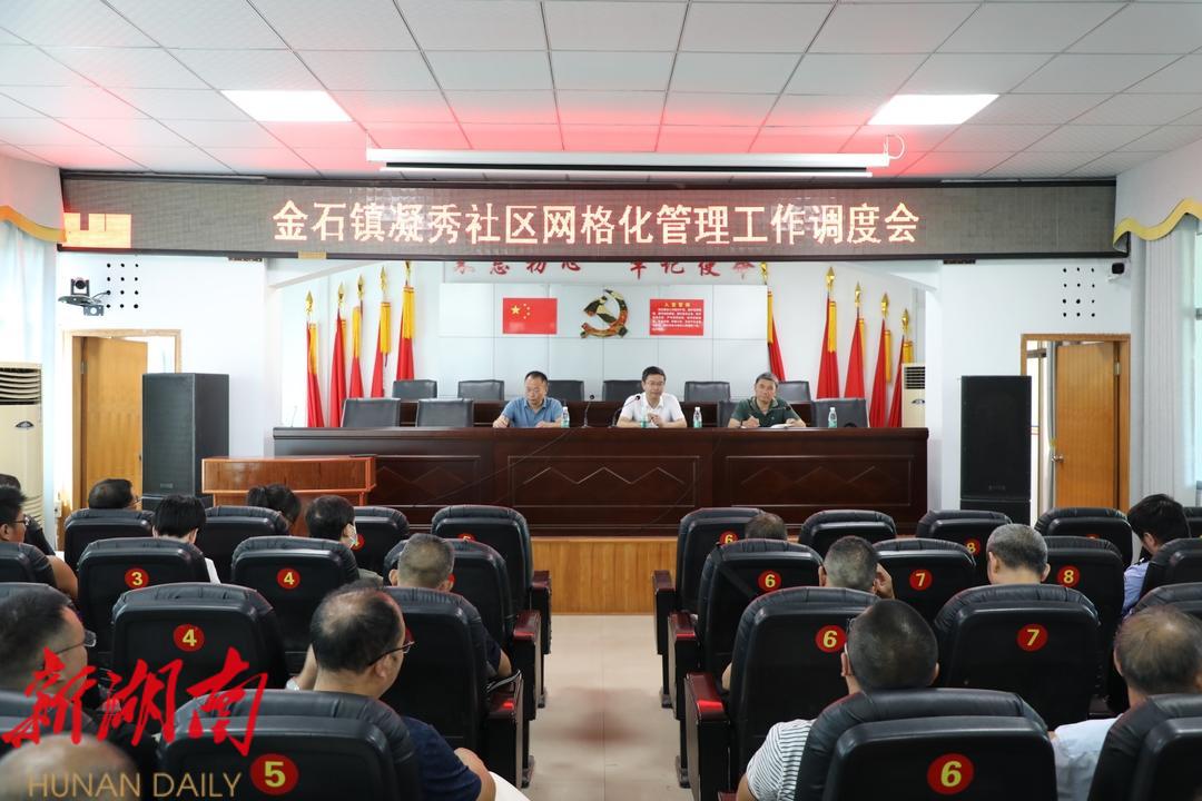 刘松荣主持召开凝秀社区网格化管理工作调度会_邵阳头条网